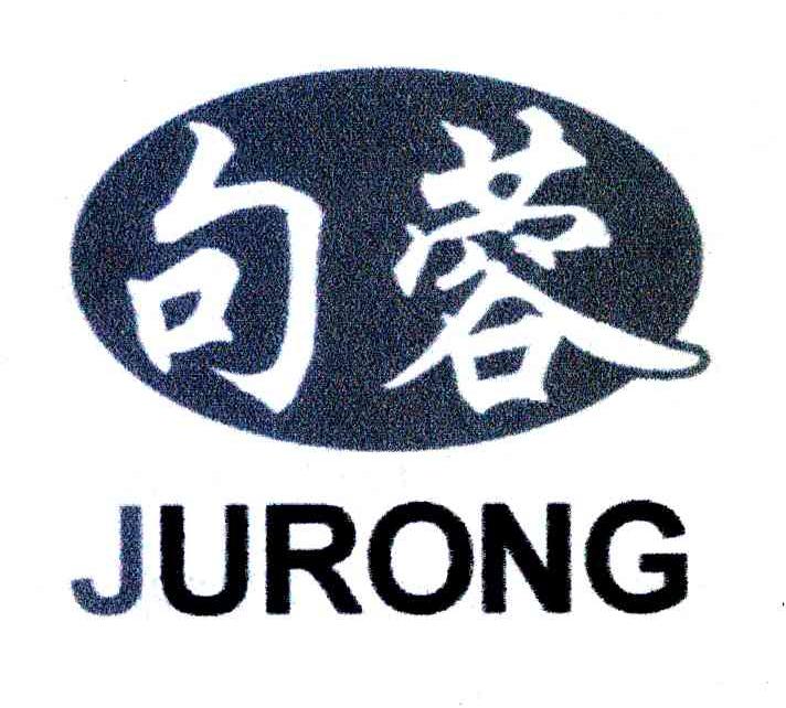 句蓉