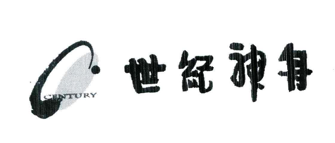 世纪神舟;CENTURY