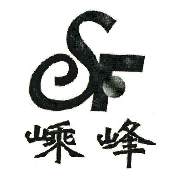 嵊峰;SF
