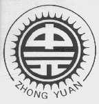 中元