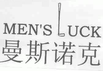曼斯诺克;MEN'S LUCK
