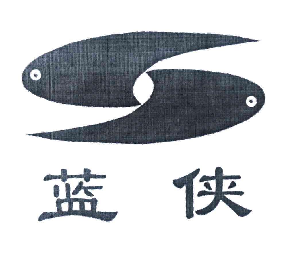 蓝侠