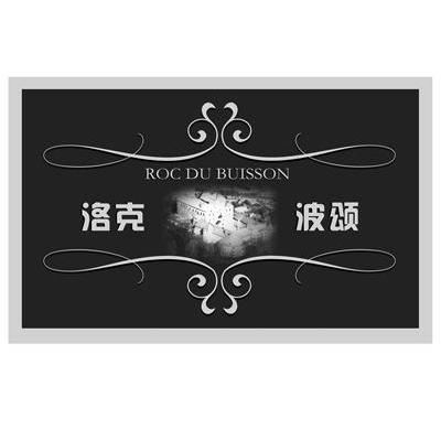 洛克波颂 ROC DU BUISSON