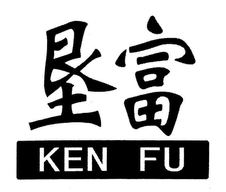 垦富