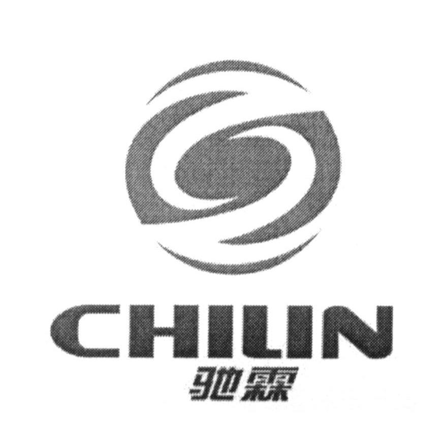 驰霖