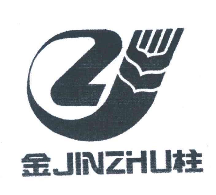金柱