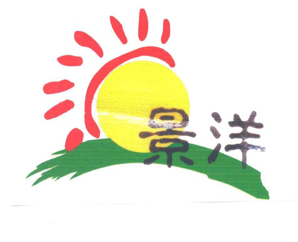 景洋