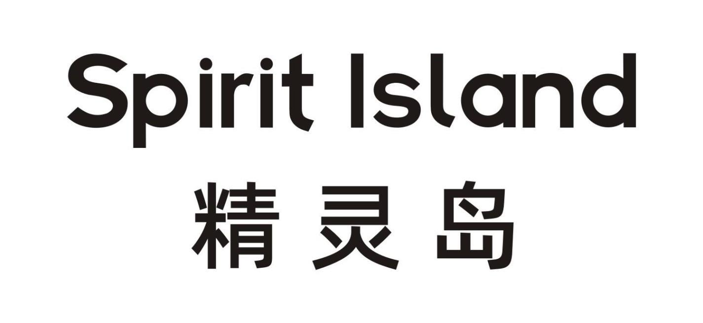 精灵岛 SPIRIT ISLAND
