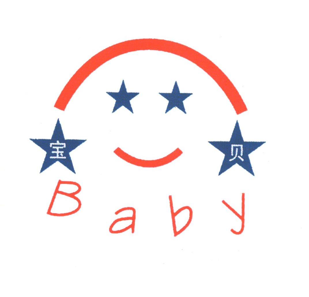 宝贝;BABY