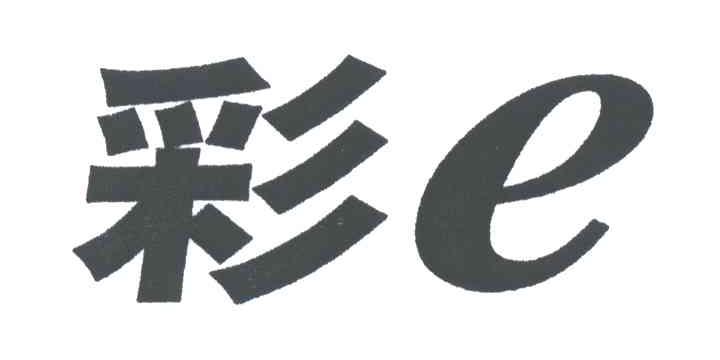 彩;E