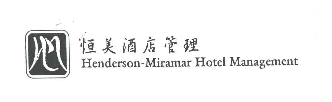 恒美;HENDERSON-MIRAMAR