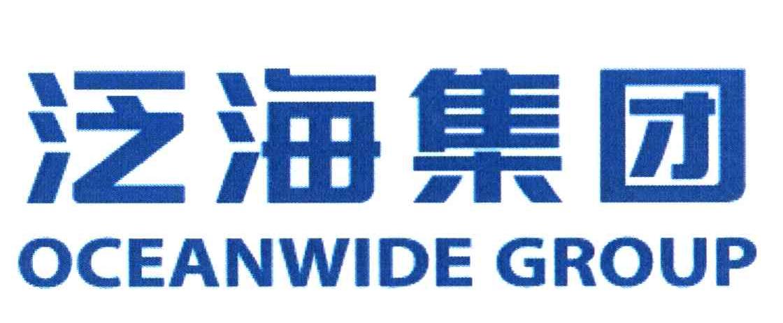 泛海集团 OCEANWIDE GROUP