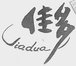 佳多