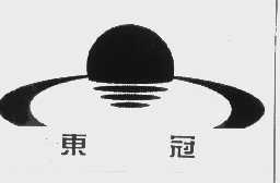 东冠