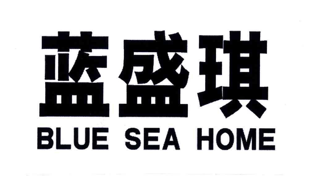 蓝盛琪;BLUESEAHOME