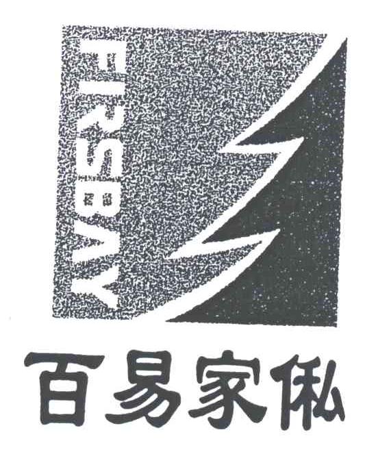 百易家私;FIRSBAY