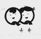 齐齐