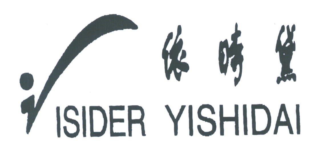 依时黛;ISIDER YISHIDAI