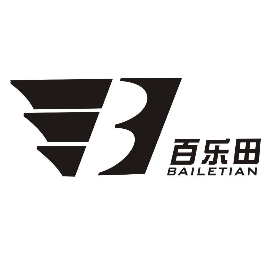 百乐田 B