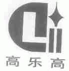 高乐高