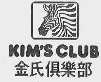 金氏   KIM'S