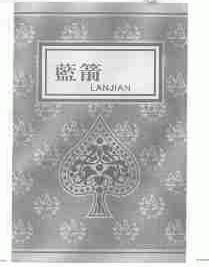 蓝箭