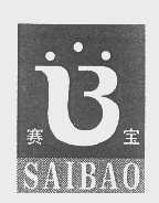 赛宝