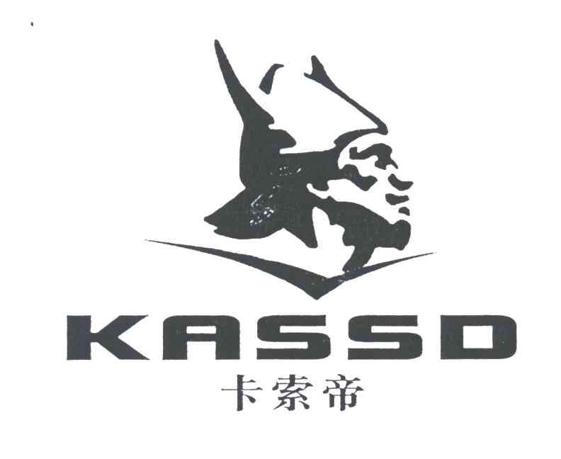 卡索帝;KASSD