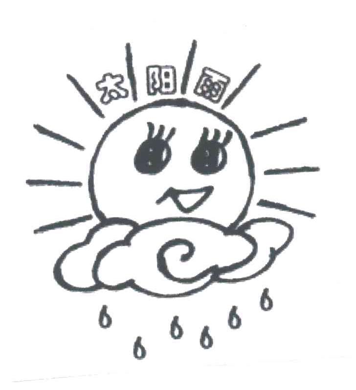 太阳雨