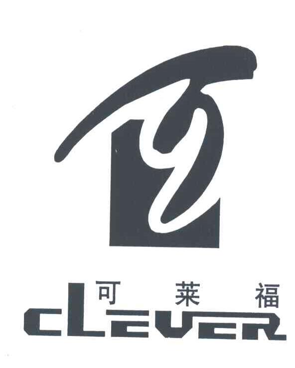可莱福;CLEVER