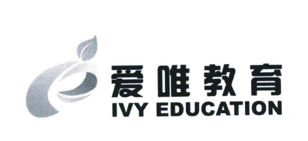 爱唯教育 IVY EDUCATION