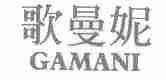 歌曼妮;GAMANI