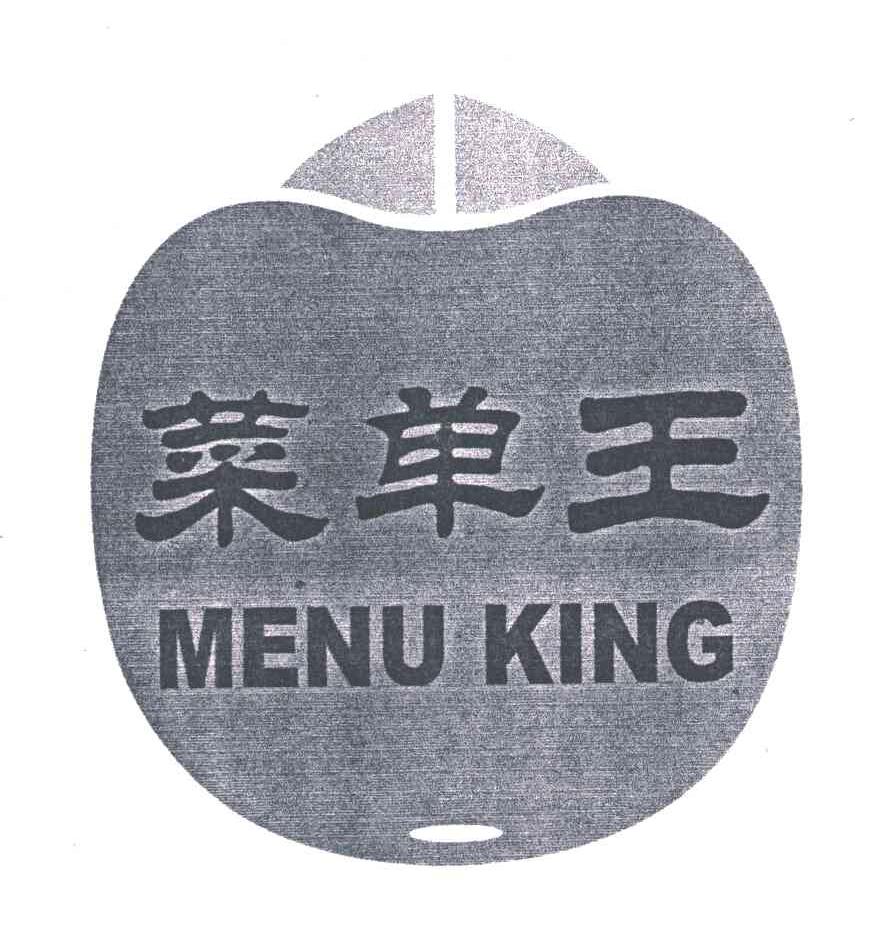 菜单王;MENU KING