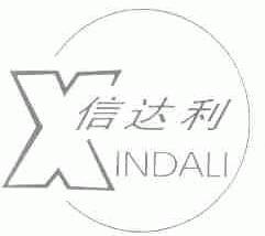 信达利