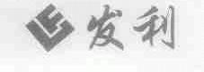 发利