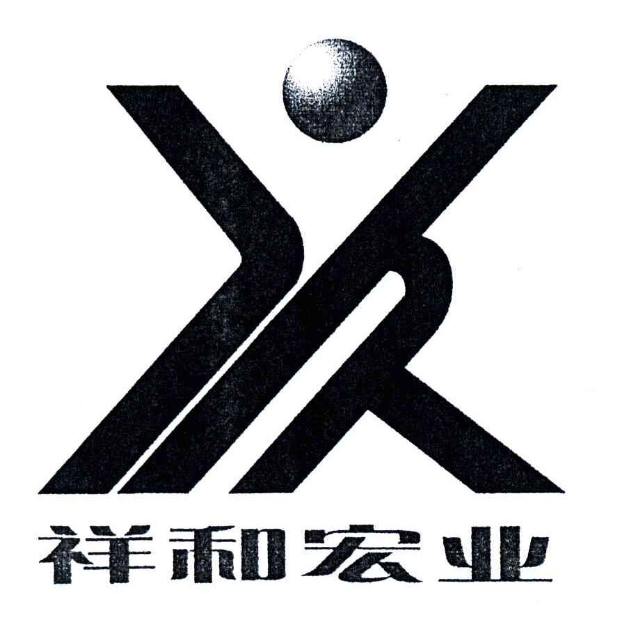 祥和宏业
