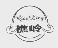 樵岭
