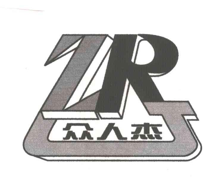 众人杰