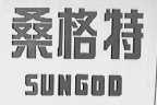 桑格特    SUNGOD