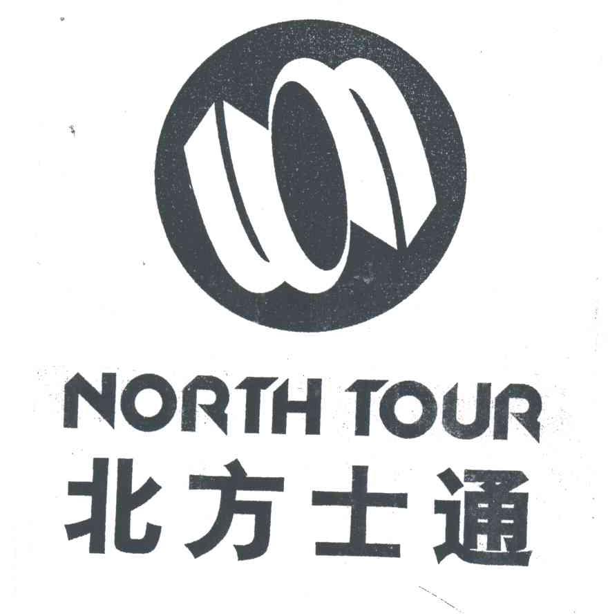 北方士通;NORTH TOUR