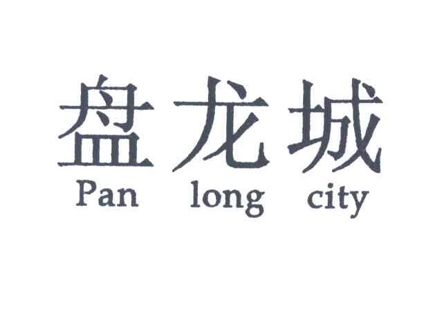 盘龙城;PAN LONG CITY