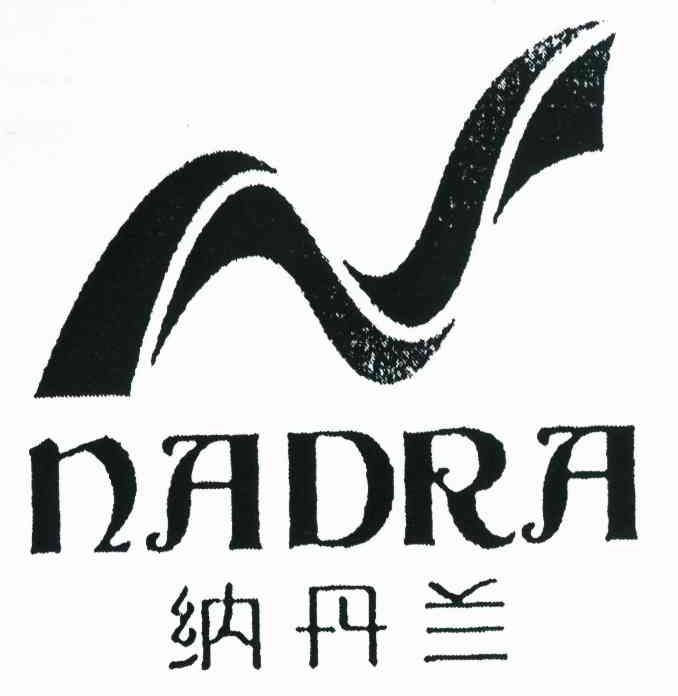 纳丹兰 NADRA