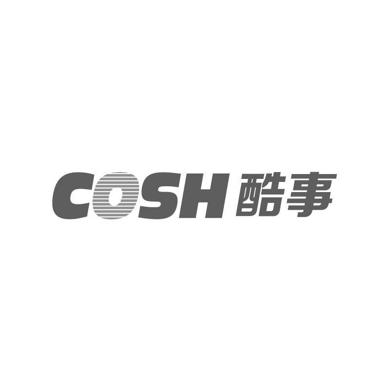 COSH 酷事