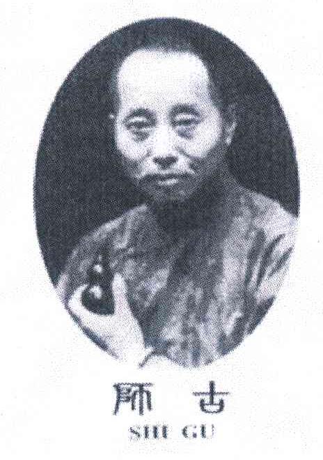 师古