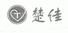 楚佳