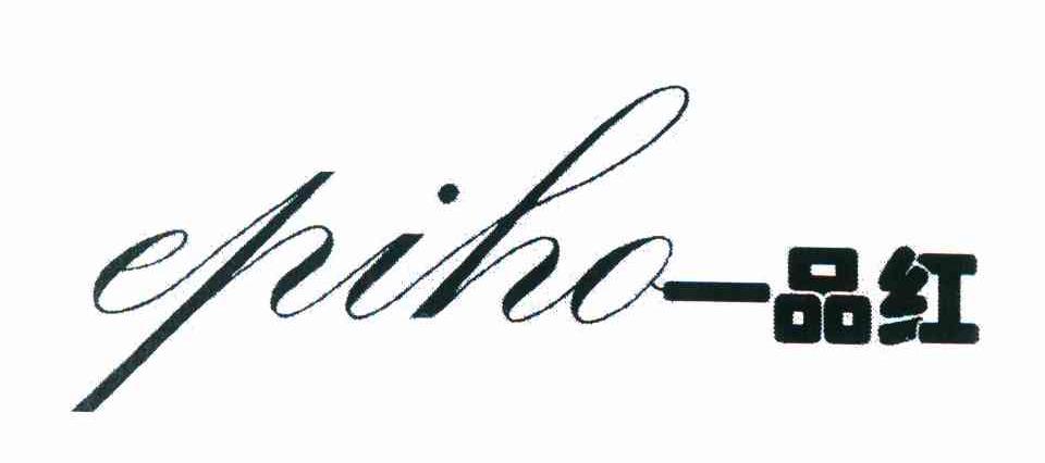 一品红 EPIHO