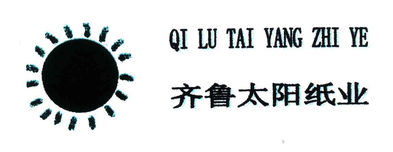 齐鲁太阳纸业