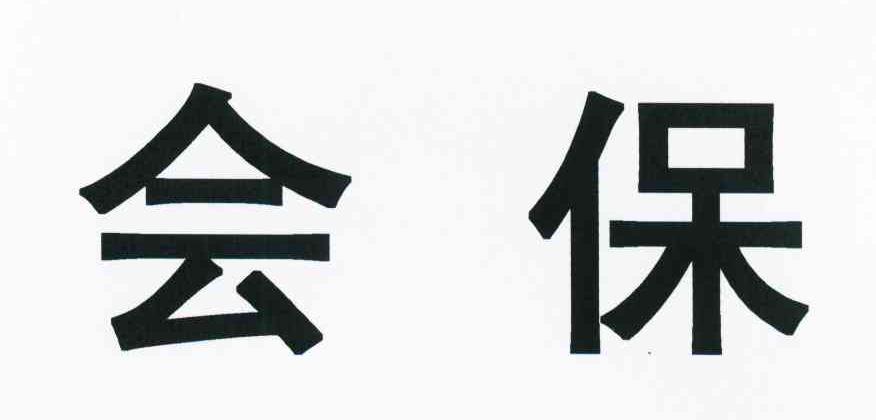 会保