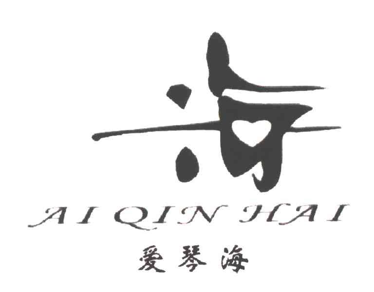 爱琴海；海