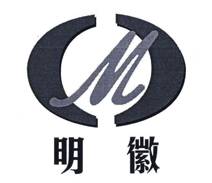 明徽;M